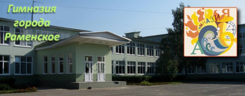 Гимназия № 7 - Education in Раменское